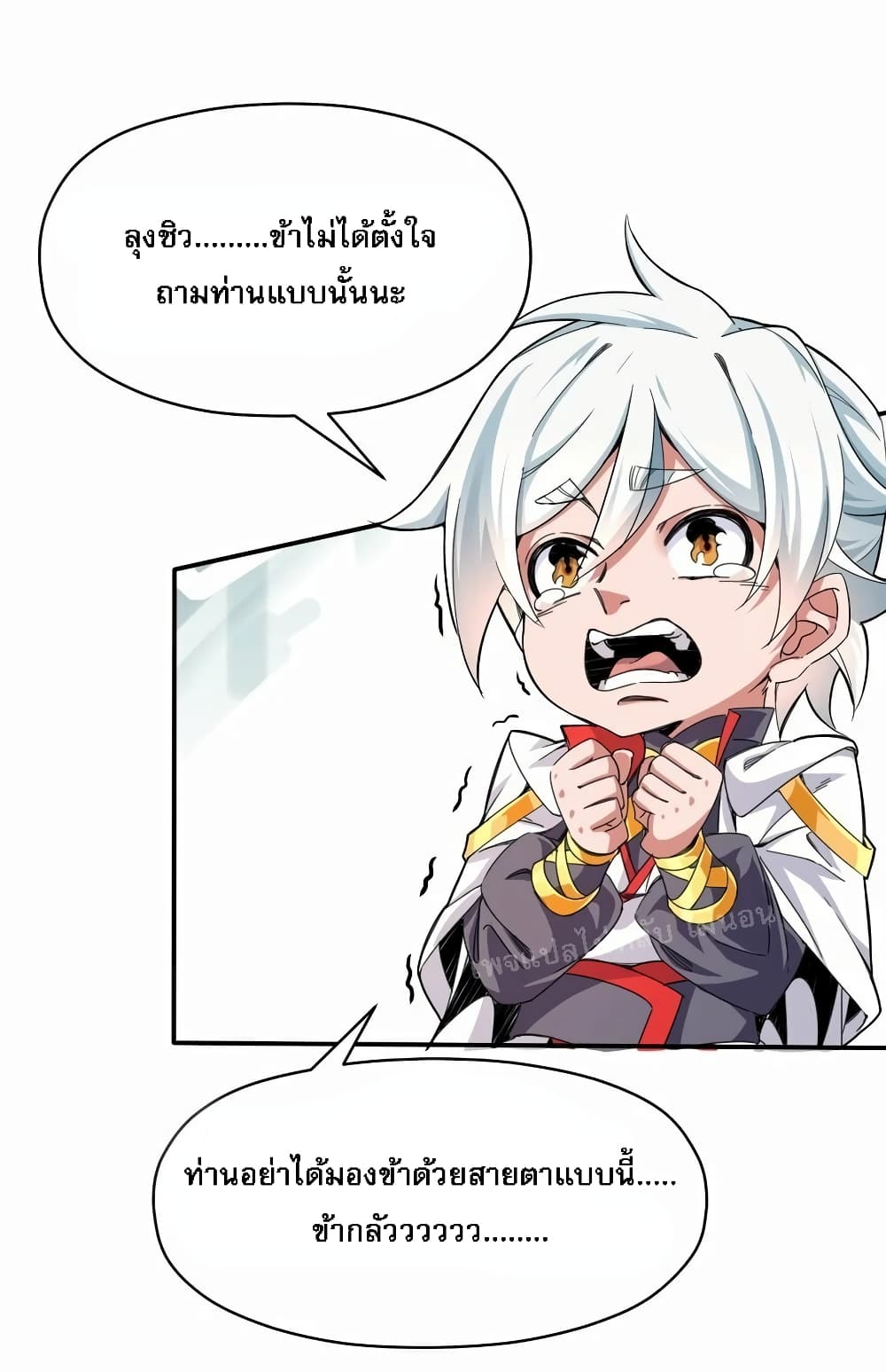 When the Strongest Sword Master Became a 3 Year Old Child ตอนที่ 1 (56)