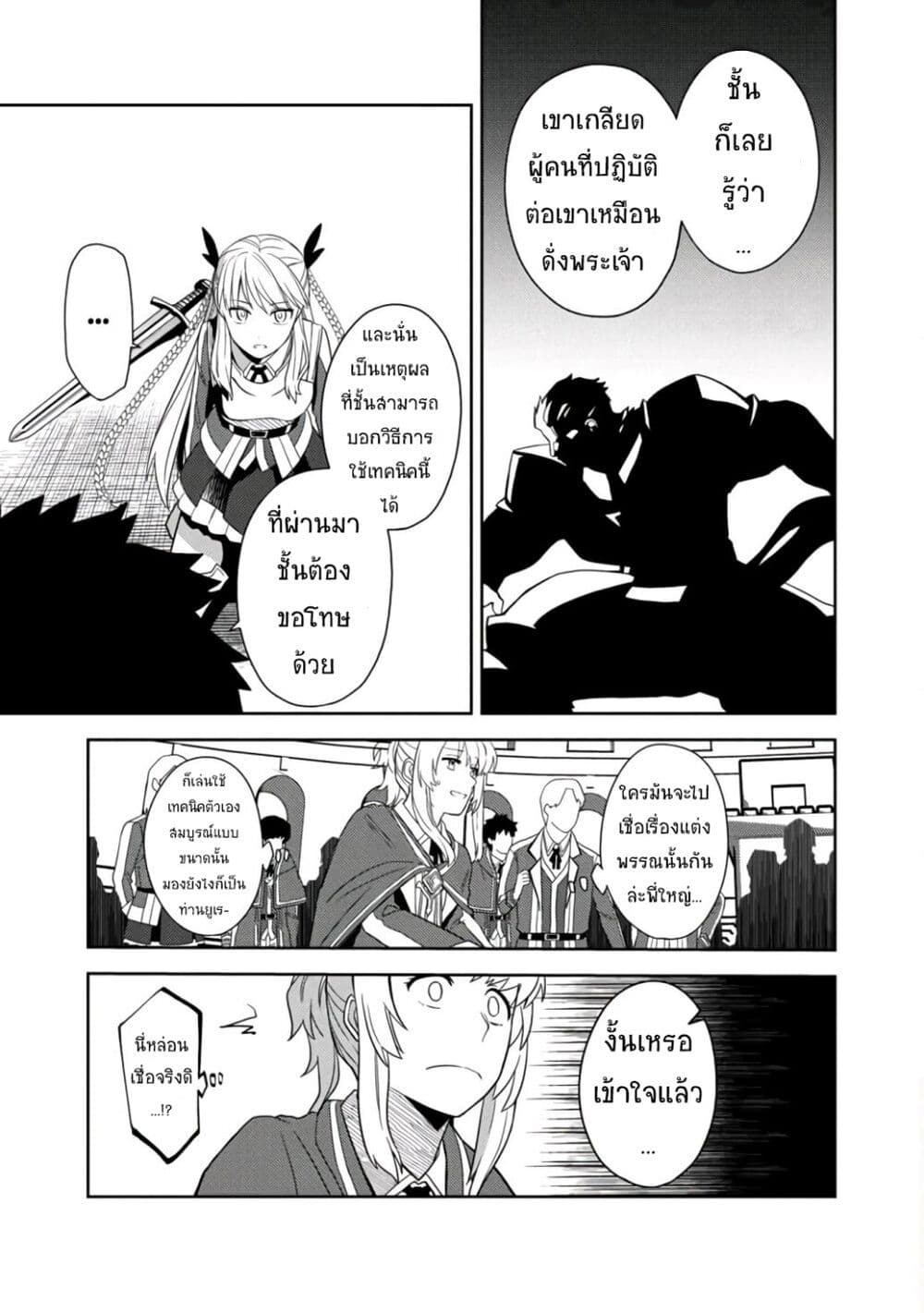 The Reincarnated Swordsman With 9999 Strength Wants to Become a Magician! ตอนที่ 3.2 (11)