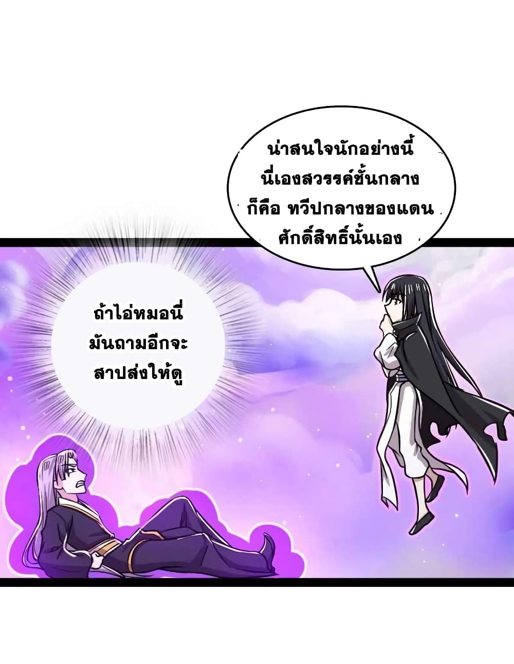 The Martial Emperor’s Life After Seclusion ตอนที่ 151 (37)