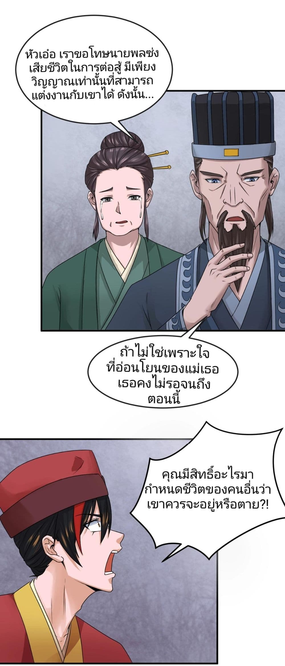 The Age of Ghost Spirits ตอนที่ 15 (15)