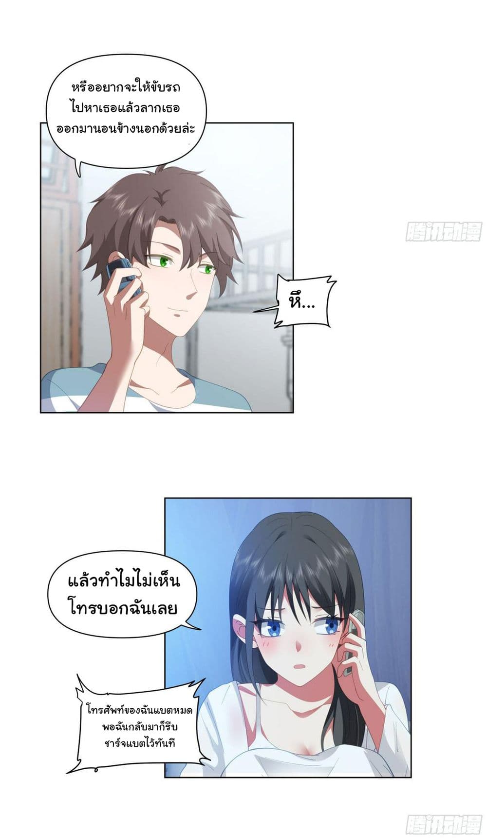 I Really Don’t Want to be Reborn ตอนที่ 122 (6)