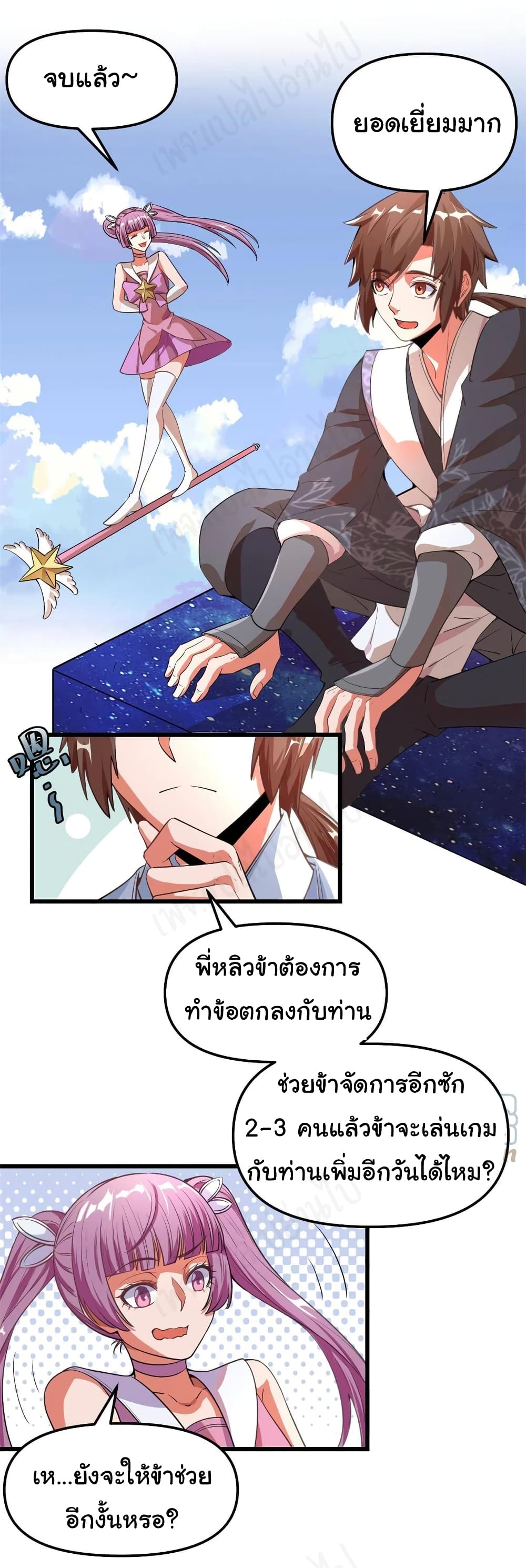 I might be A Fake Fairy ตอนที่ 239 (10)