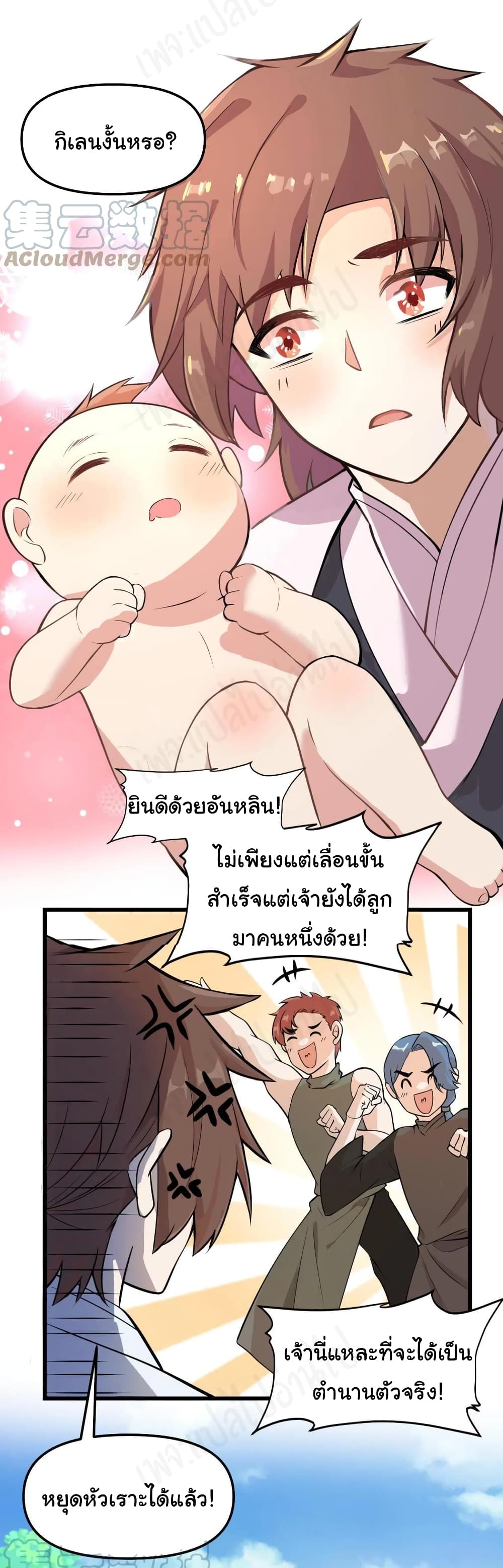 I might be A Fake Fairy ตอนที่ 233 (10)