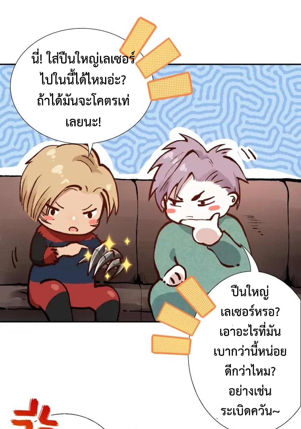 ULTIMATE SOLDIER ตอนที่ 78 (12)