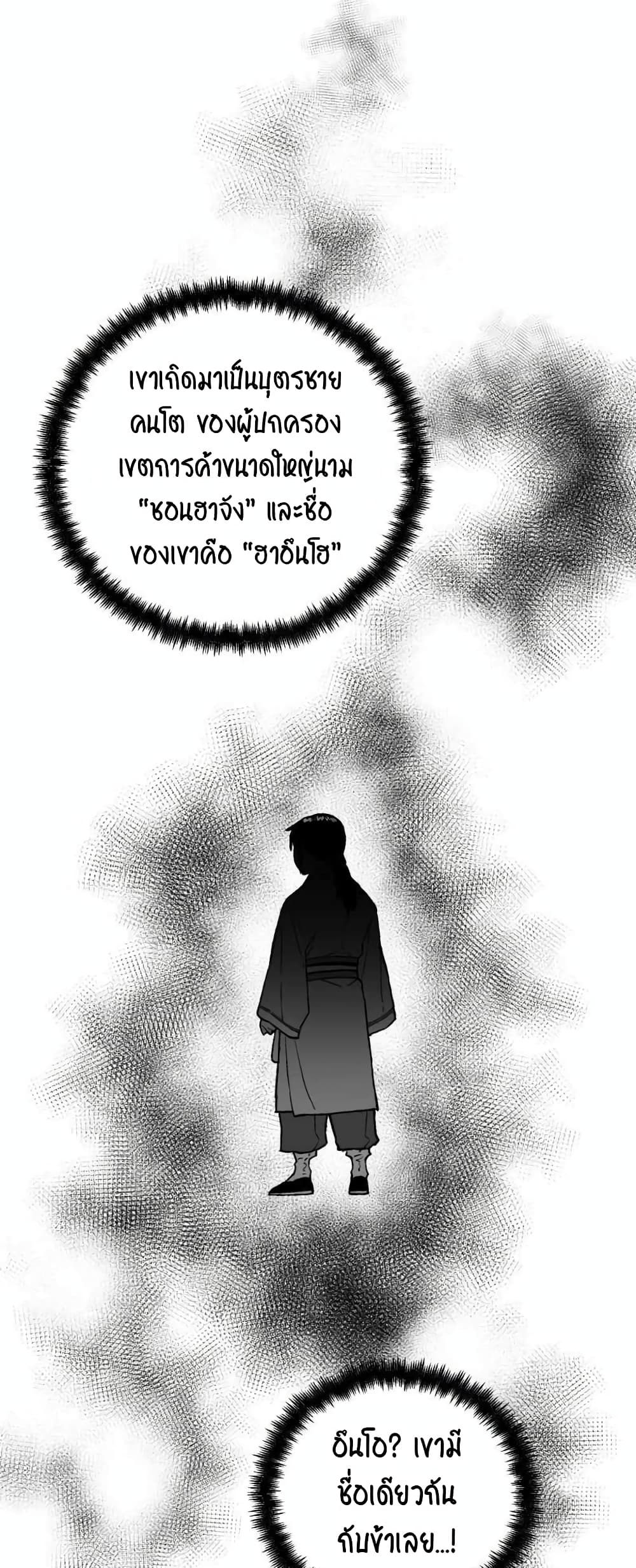 Tales of A Shinning Sword ตอนที่ 3 (25)