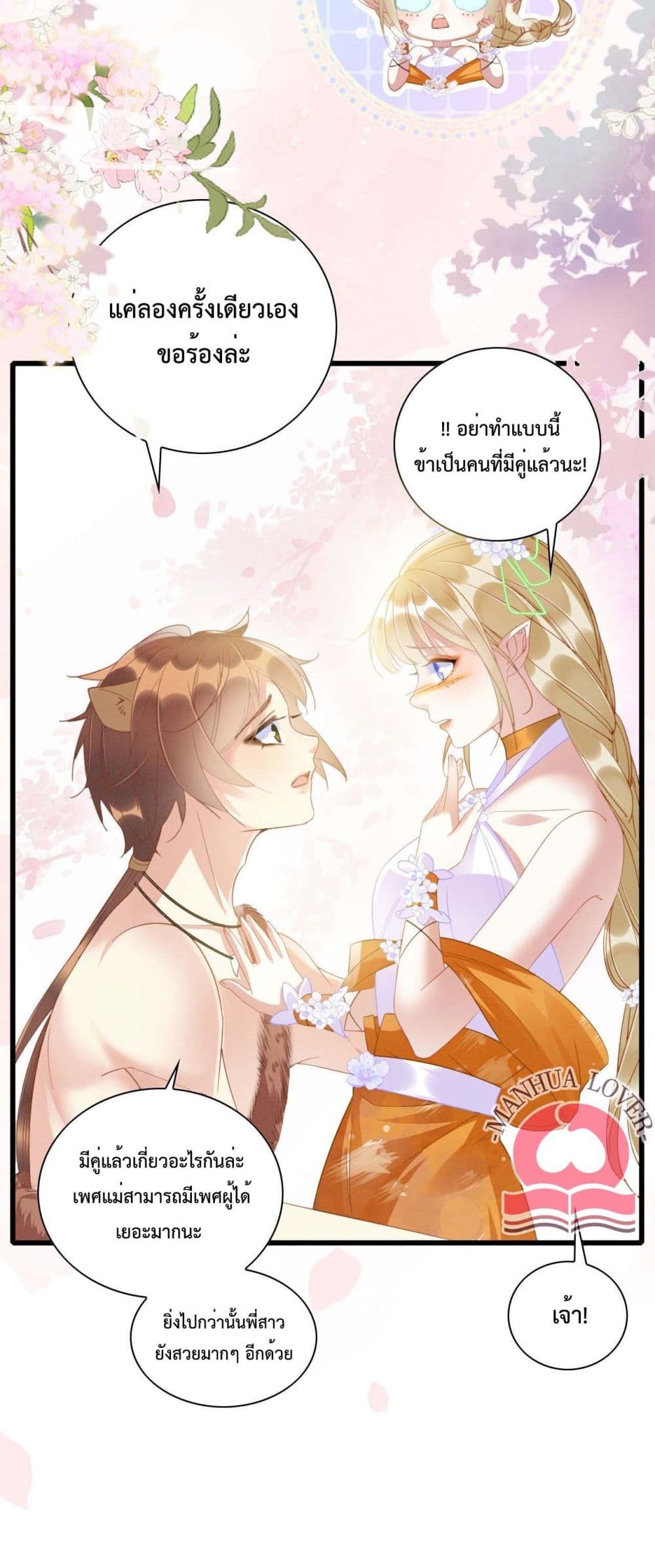 Help! The Snake Husband Loves Me So Much! ตอนที่ 7 (30)