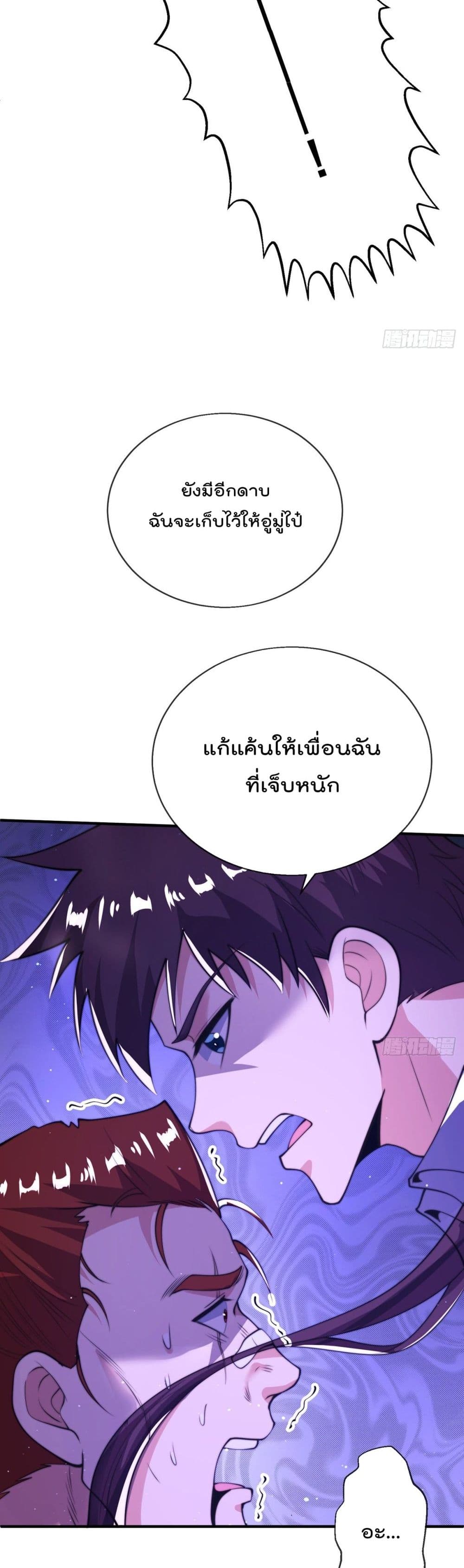 The Nine Master Told Me Not To Be A Coward (Remake) ตอนที่ 30 (22)
