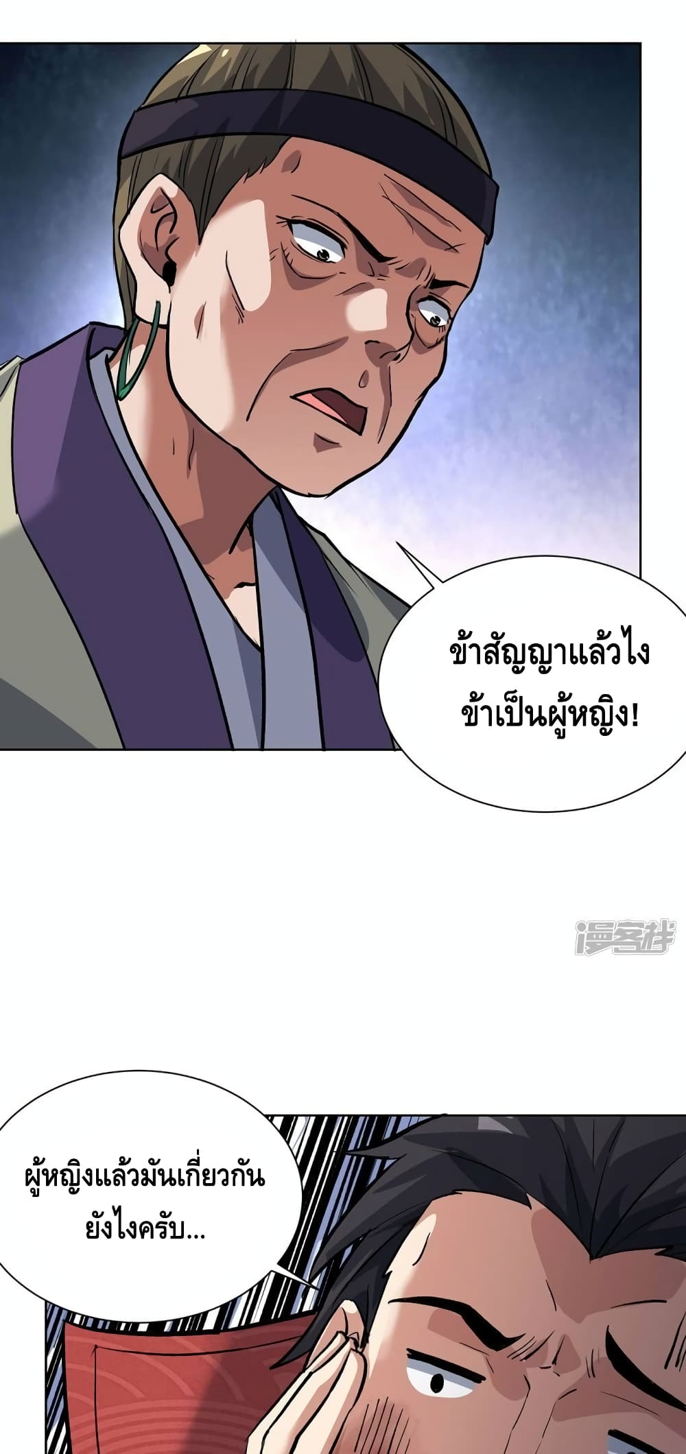 Eternal First Son in law ตอนที่ 289 (29)