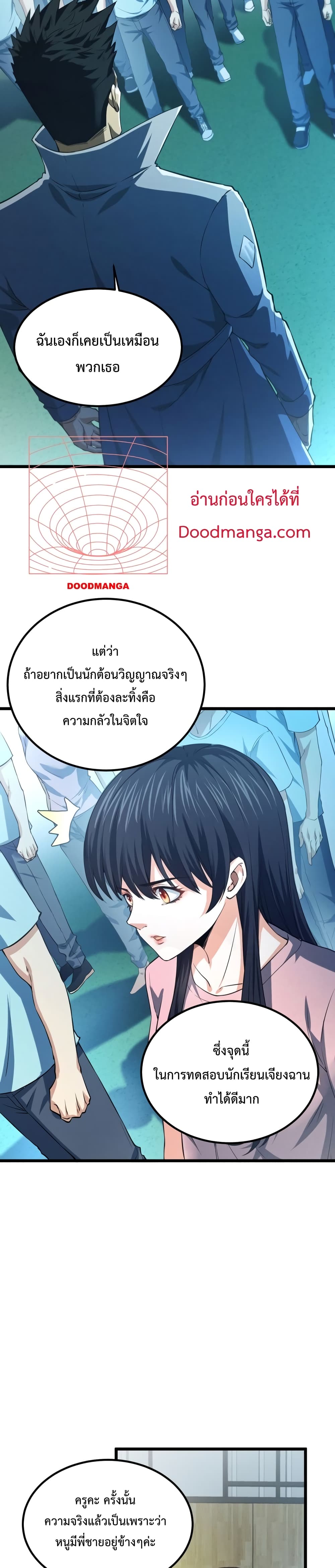 There’s a Ghost Within Me ตอนที่ 11 (3)