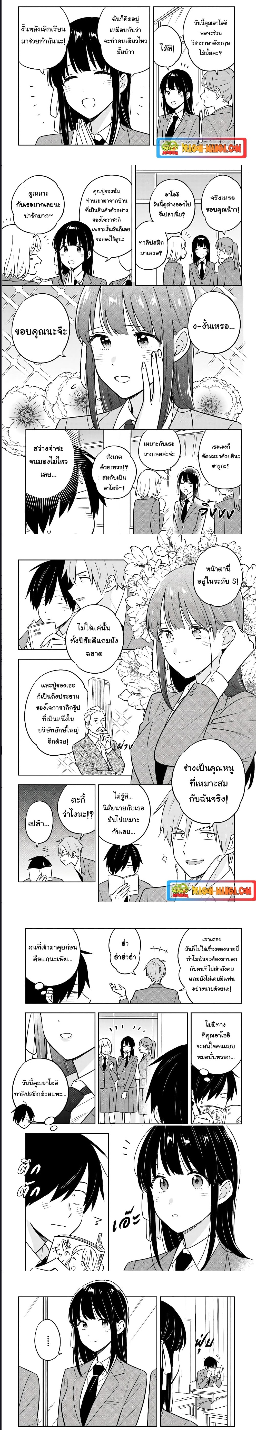 I’m A Shy and Poor Otaku but This Beautiful Rich Young Lady is Obsessed with Me ตอนที่ 1 (6)