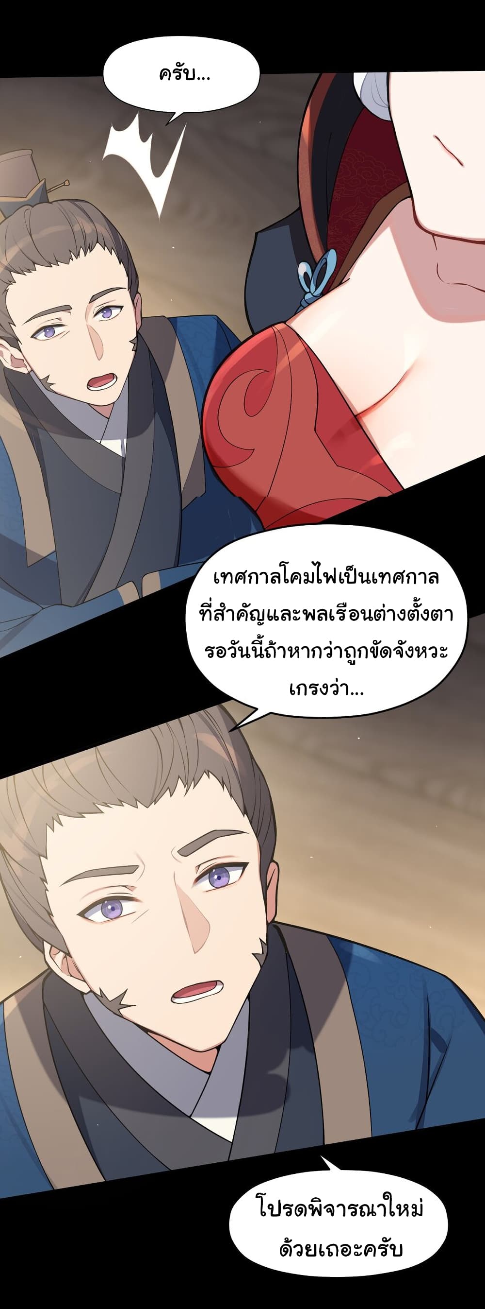 The Lady Is Actually the Future Tyrant and Empress ตอนที่ 6 (6)