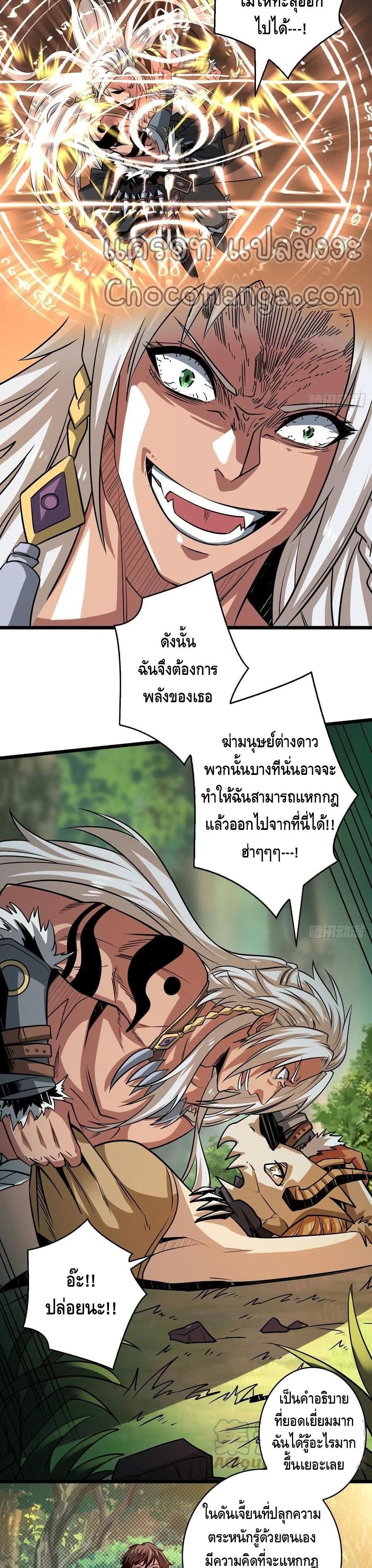 King Account at the Start ตอนที่ 101 (19)