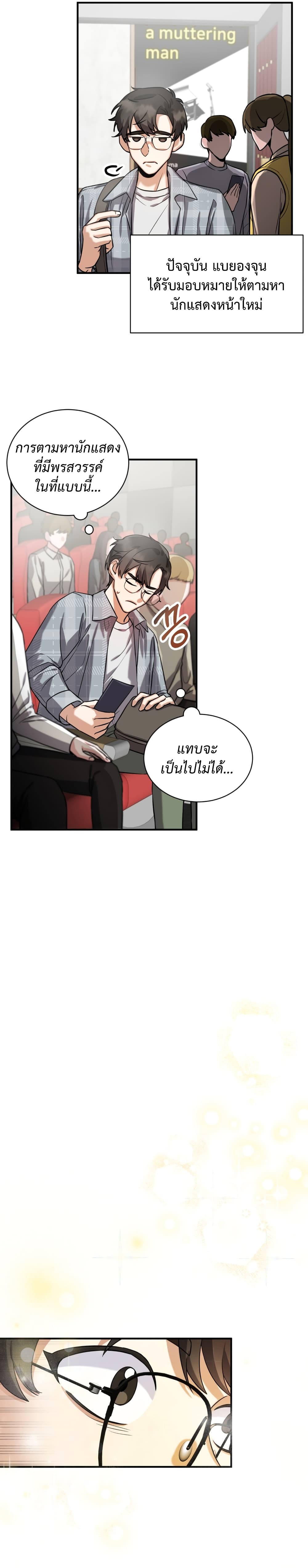 I Became a Top Actor Just by Reading Books ตอนที่ 8 (6)