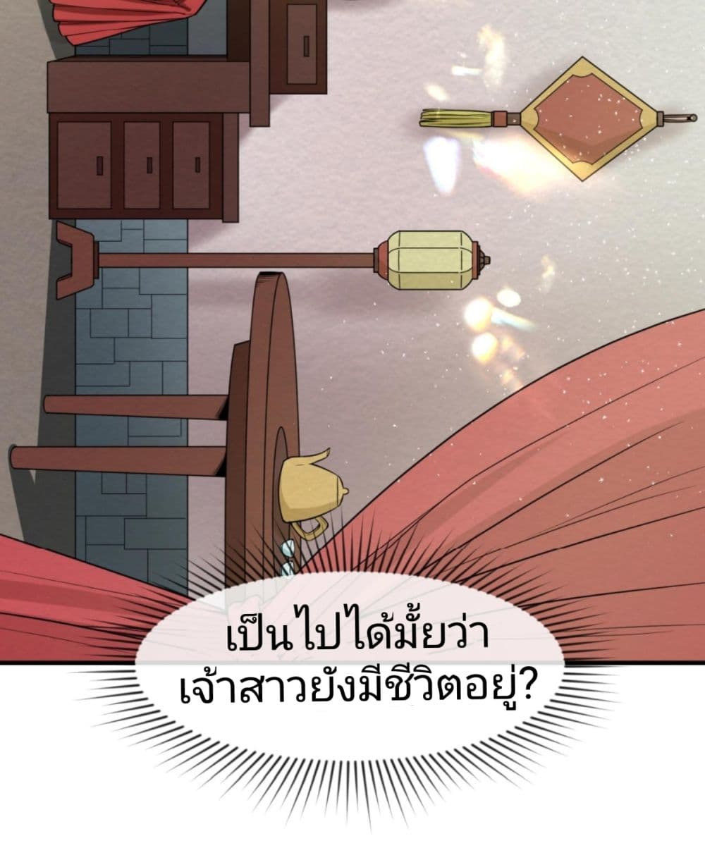 The Age of Ghost Spirits ตอนที่ 14 (23)