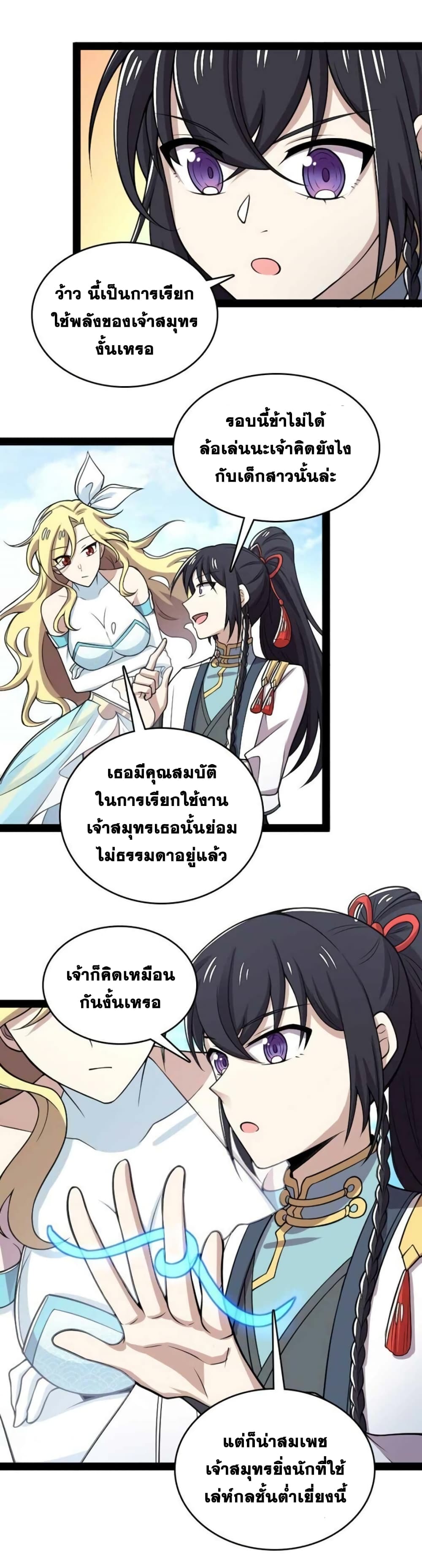 The Martial Emperor’s Life After Seclusion ตอนที่ 160 (9)
