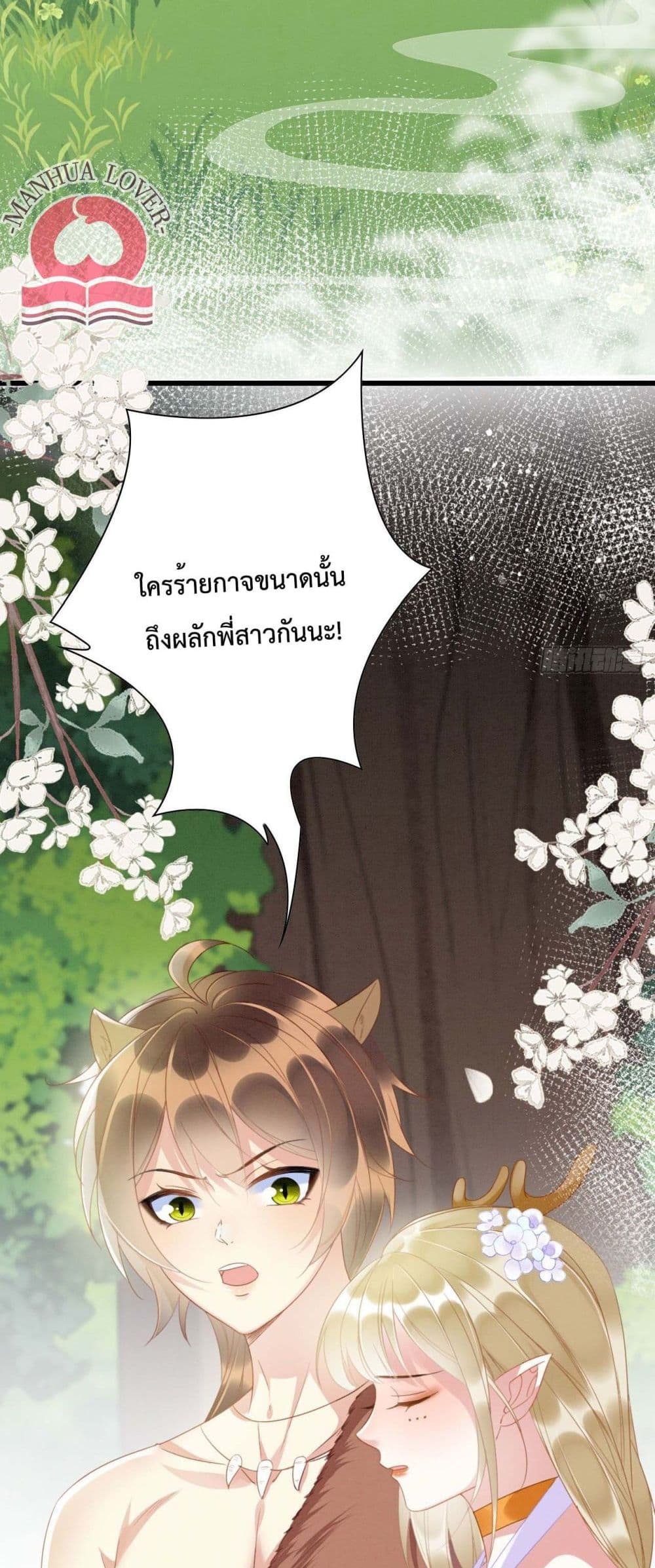 Help! The Snake Husband Loves Me So Much! ตอนที่ 7 (8)