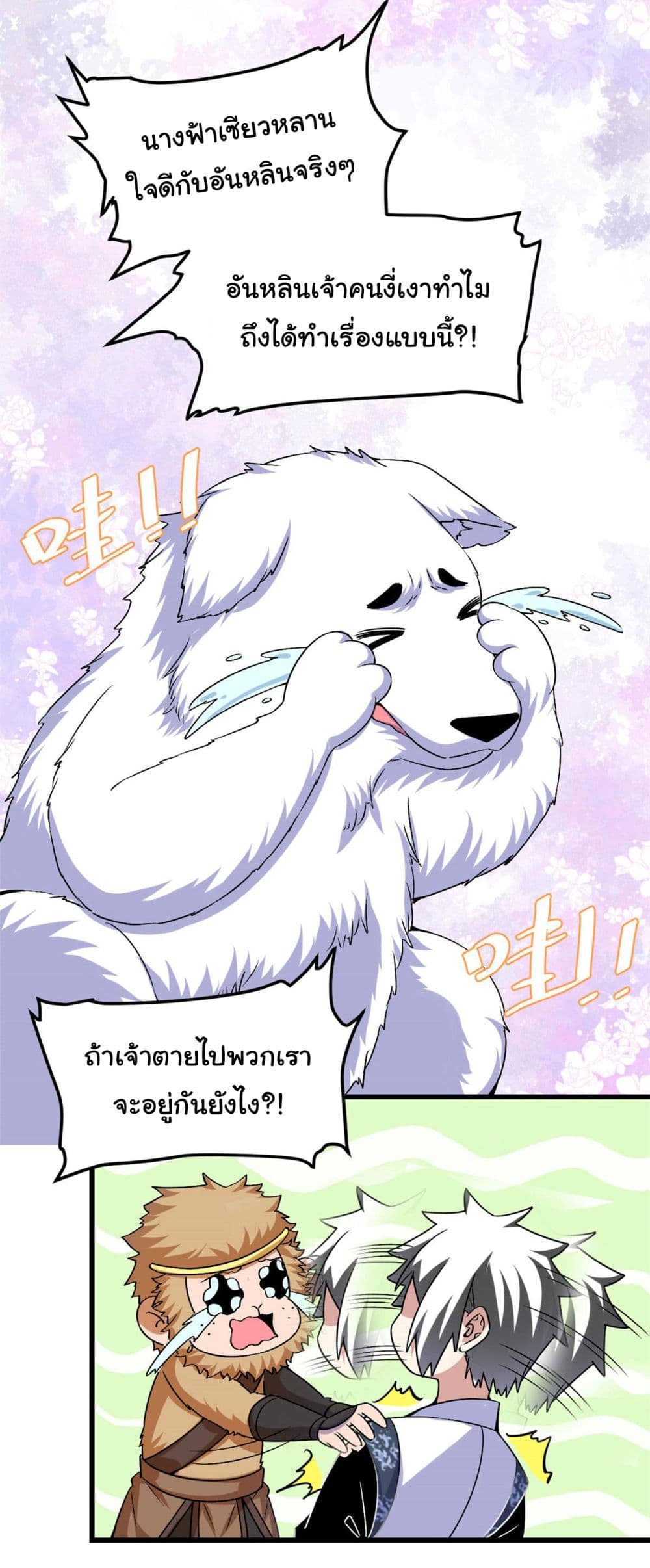 I might be A Fake Fairy ตอนที่ 275 (3)