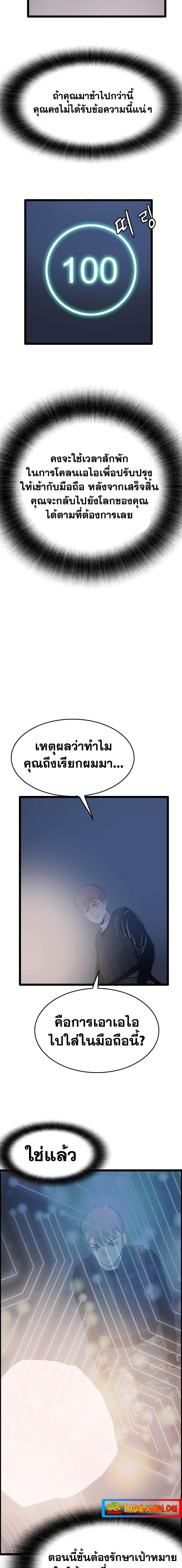 I Picked a Mobile From Another World ตอนที่ 34 (19)