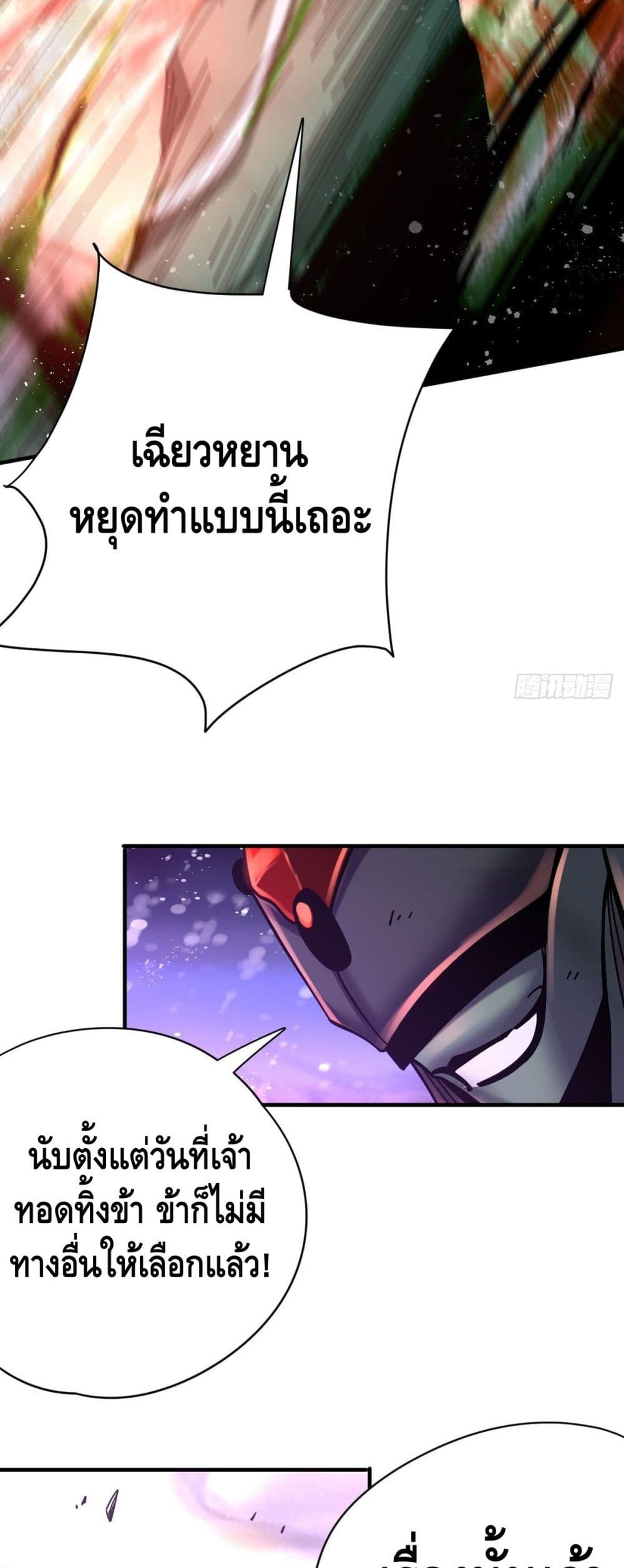 The Rise of The Nine Realms ตอนที่ 23 (13)