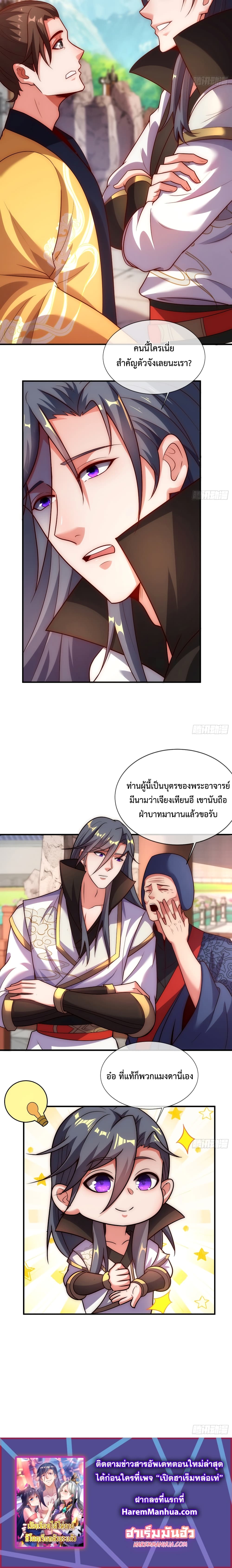 Become A Master Not Too Long But Got Summon Suddenly ตอนที่ 6 (12)