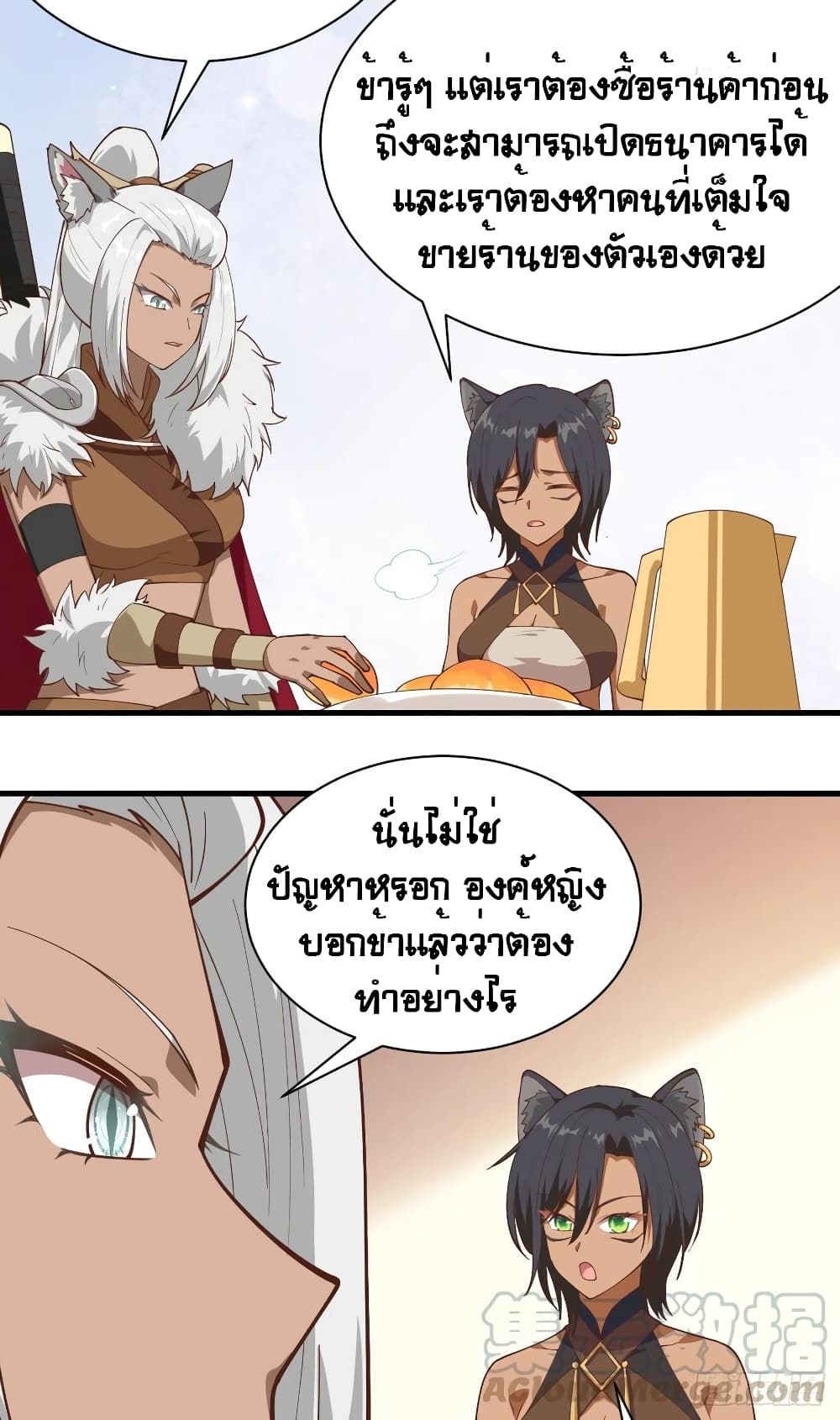 Starting From Today I’ll Work As A City Lord ตอนที่ 295 (47)