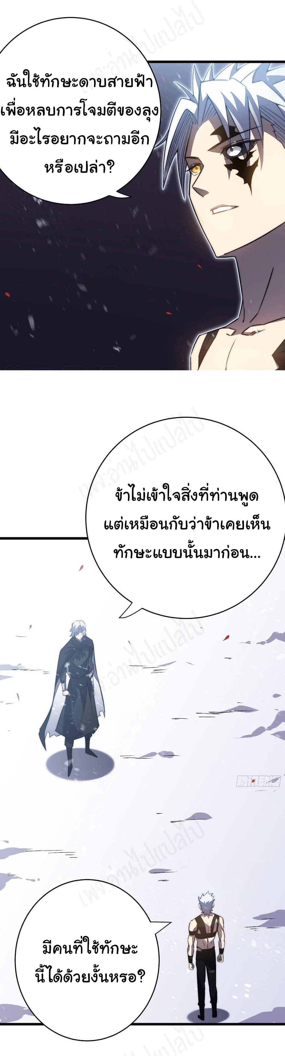 I Killed The Gods in Another World ตอนที่ 38 (23)