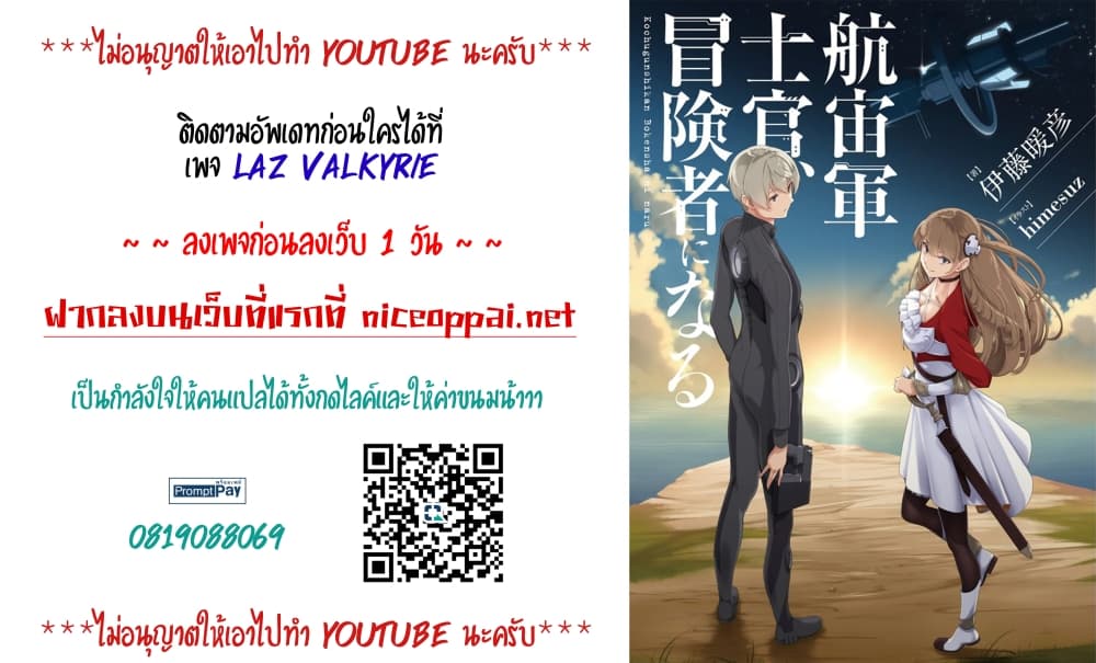 The Galactic Navy Officer Becomes an Adventurer ตอนที่ 36 (1)