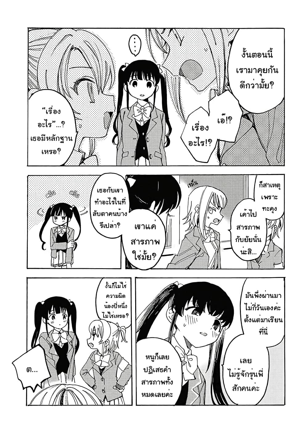Yandere Meruko chan Likes Her Senpai ตอนที่ 2 (10)