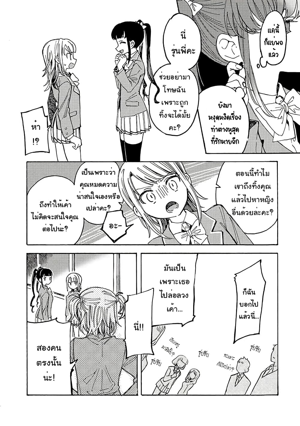 Yandere Meruko chan Likes Her Senpai ตอนที่ 2 (6)