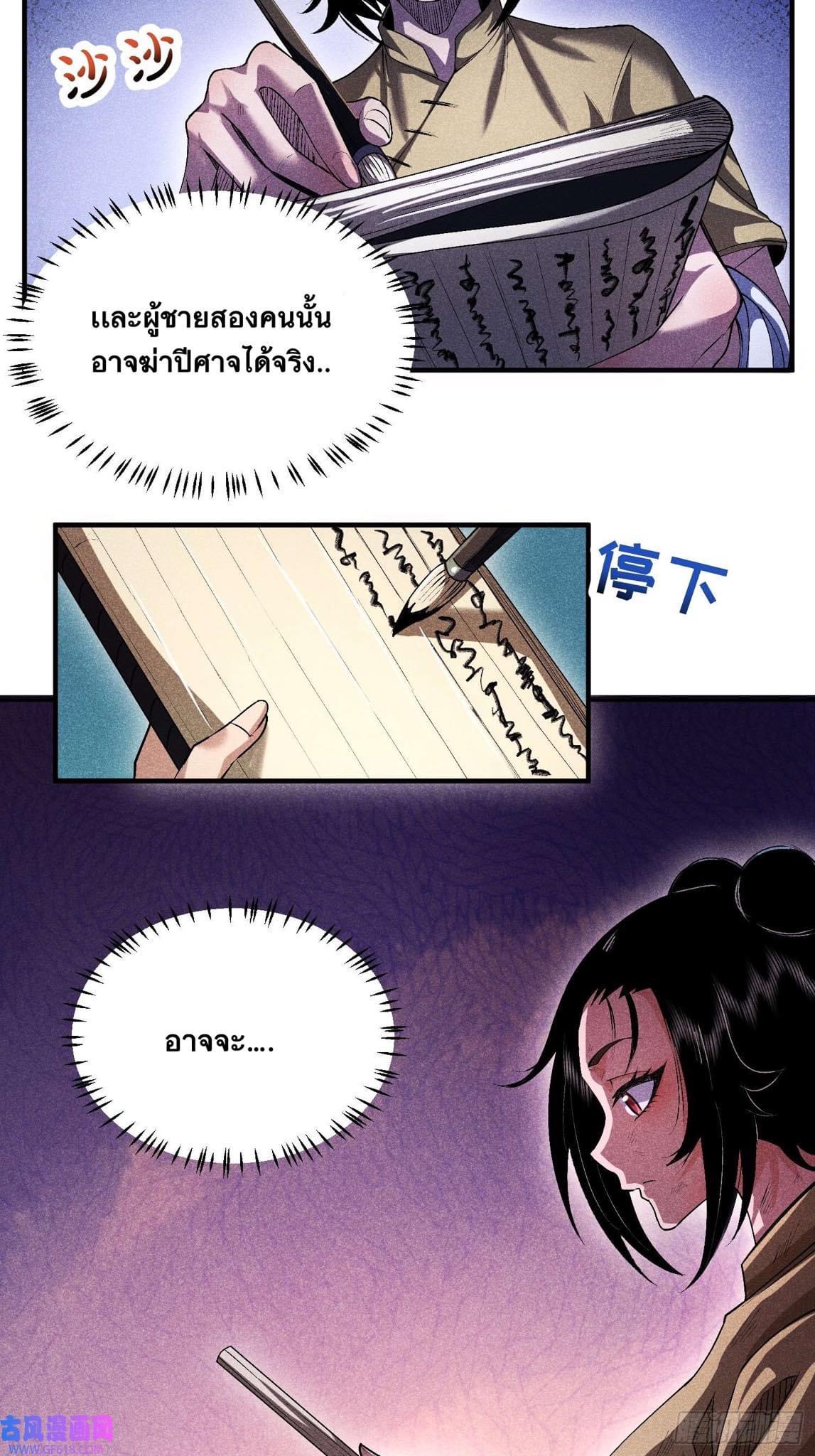 Devil Cultivation Young Master 8 (11)