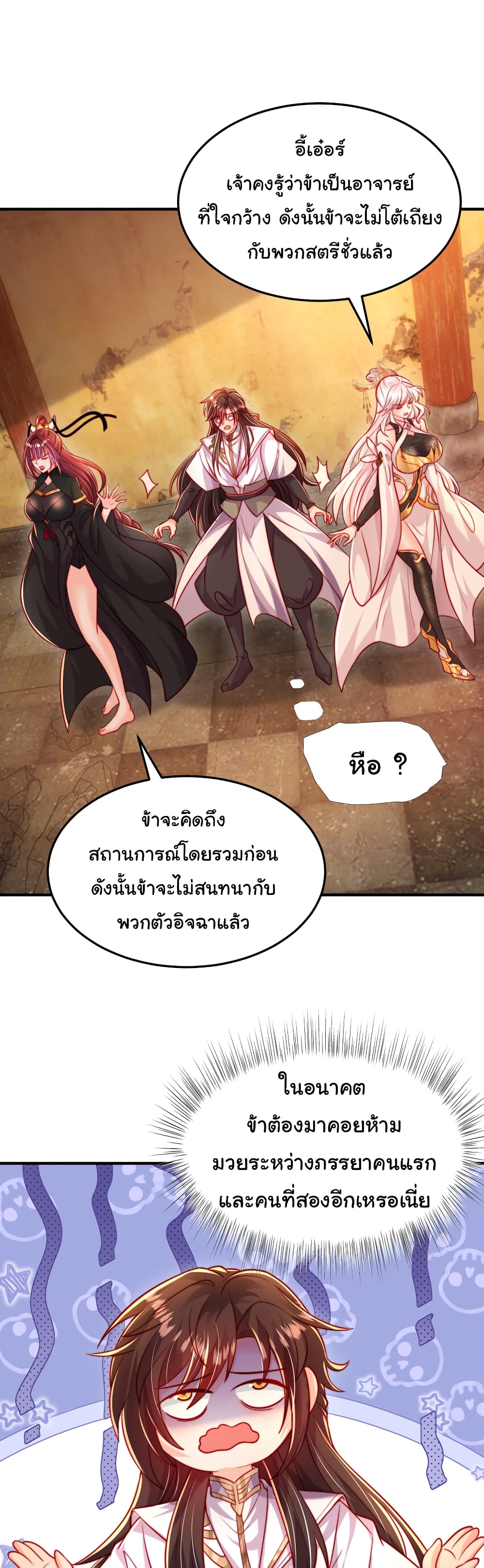 Opening System To Confession The Beautiful Teacher ตอนที่ 56 (40)