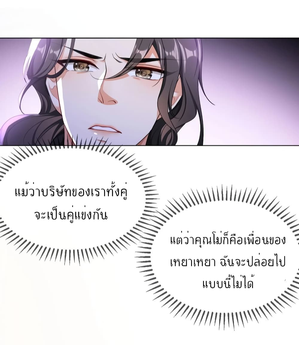 Game of Affection ตอนที่ 90 (41)