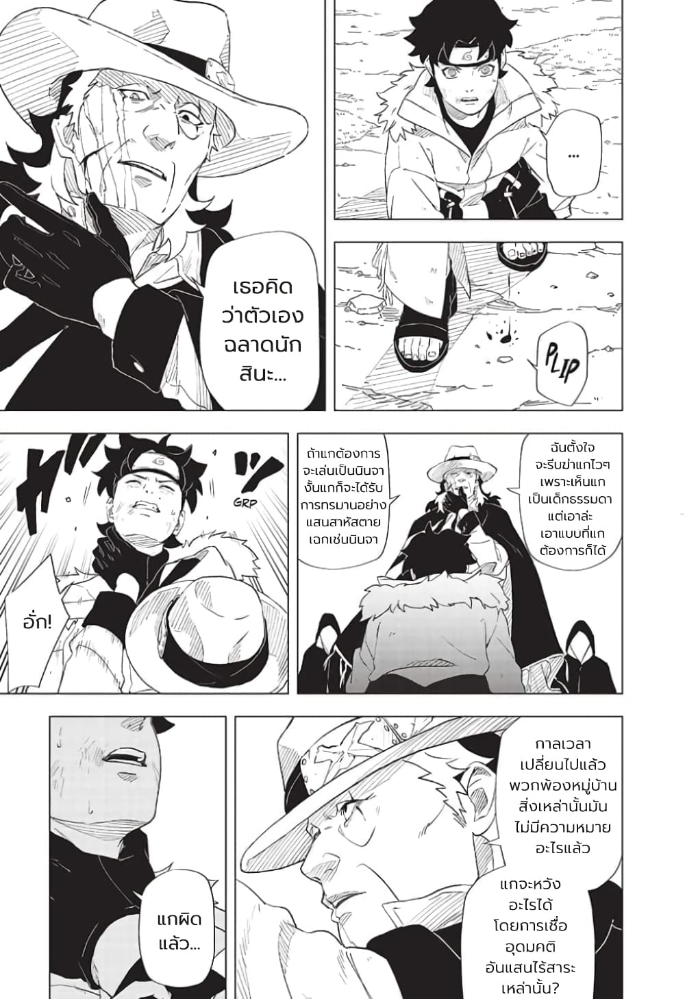 Naruto Konoha’s Story – The Steam Ninja Scrolls The Manga ตอนที่ 1 (21)