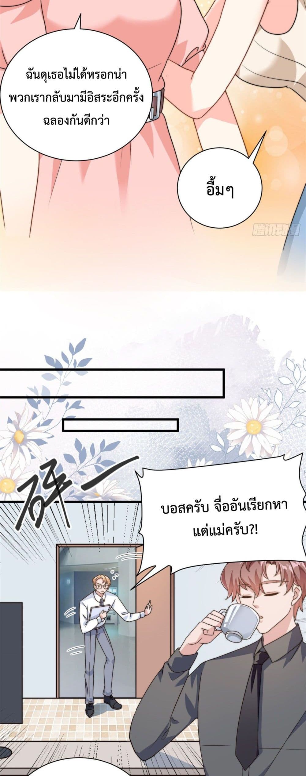 Your Heart Is Safe Now ตอนที่ 13 (10)