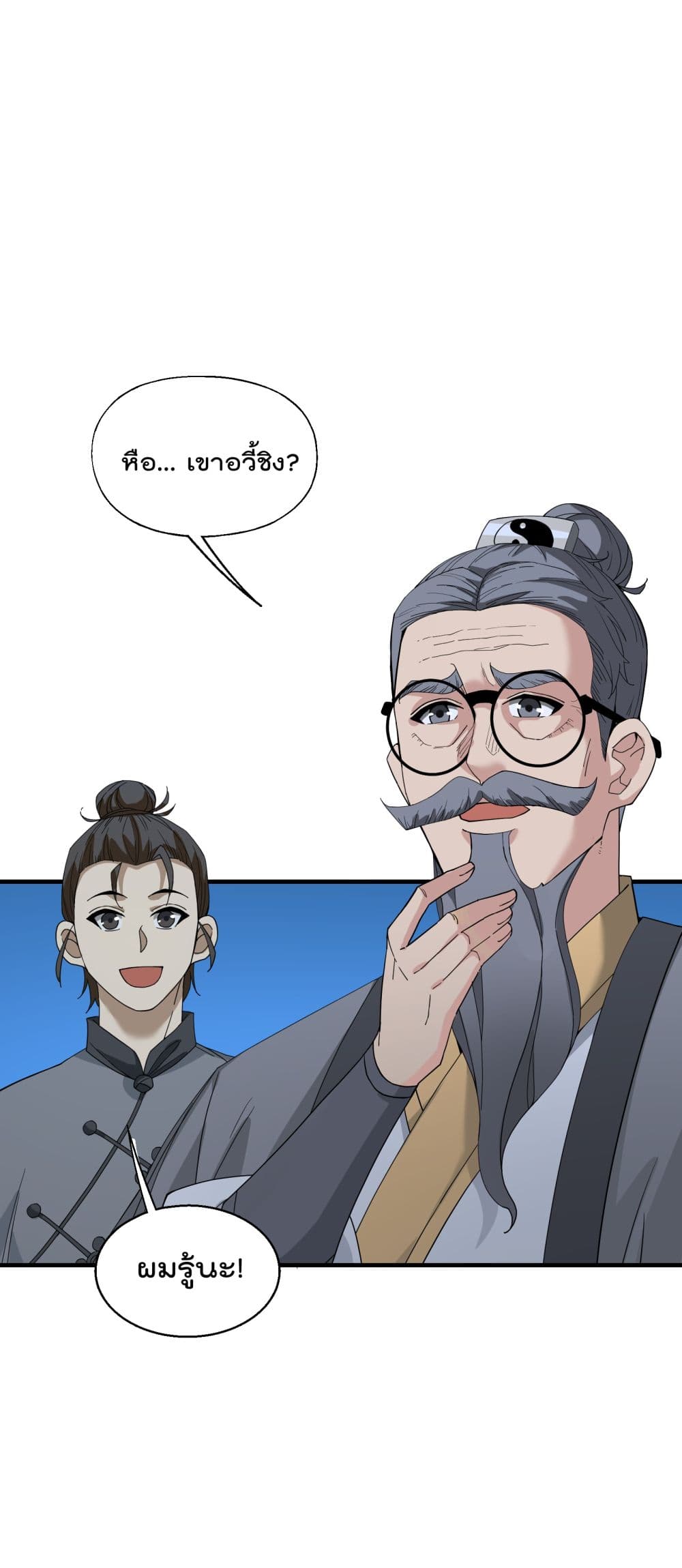 I Am Invincible After Going Down the Mountain ตอนที่ 11 (25)