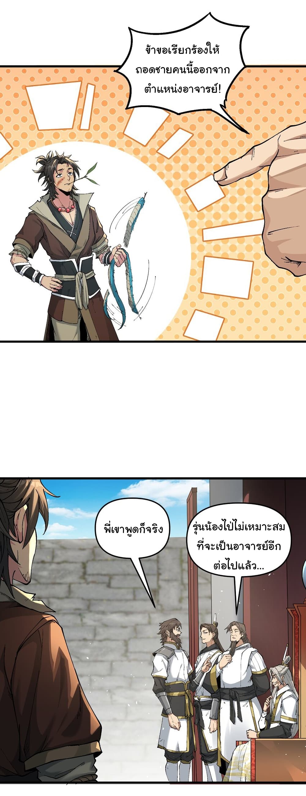 I Have Been Cutting Wood for ตอนที่ 1 (32)