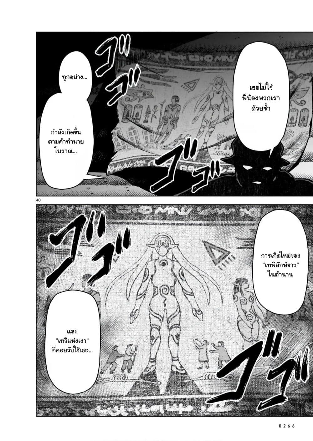 The Onee sama and the Giant ตอนที่ 5 (41)