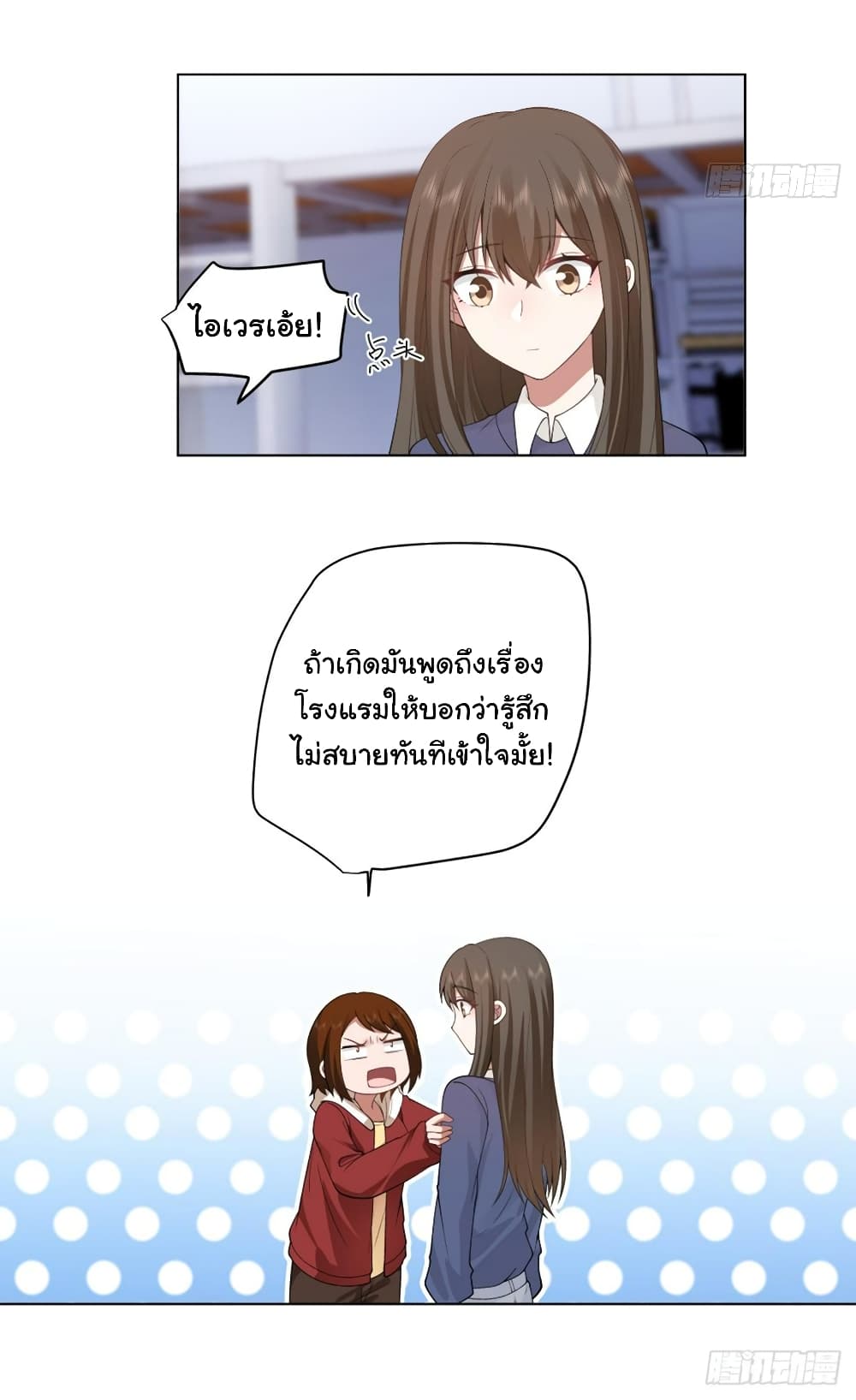I Really Don’t Want to be Reborn ตอนที่ 133 (10)