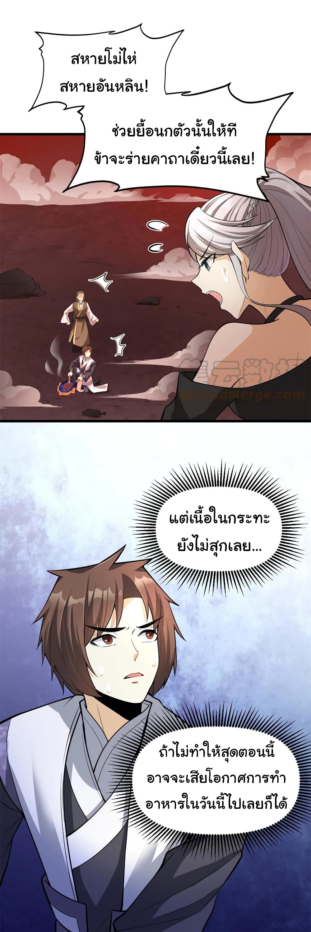 I might be A Fake Fairy ตอนที่ 248 (14)