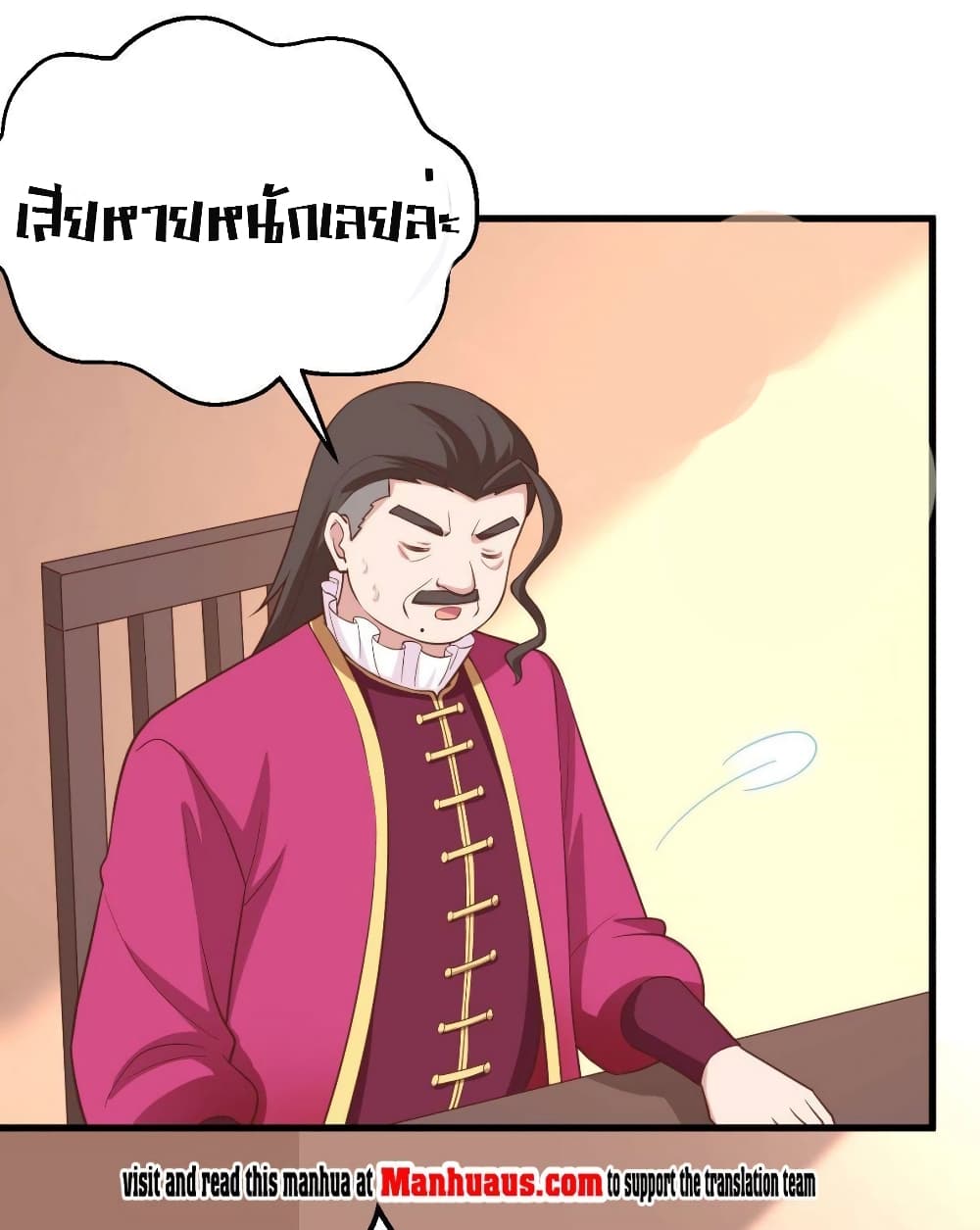 Starting From Today I’ll Work As A City Lord ตอนที่ 280 (19)