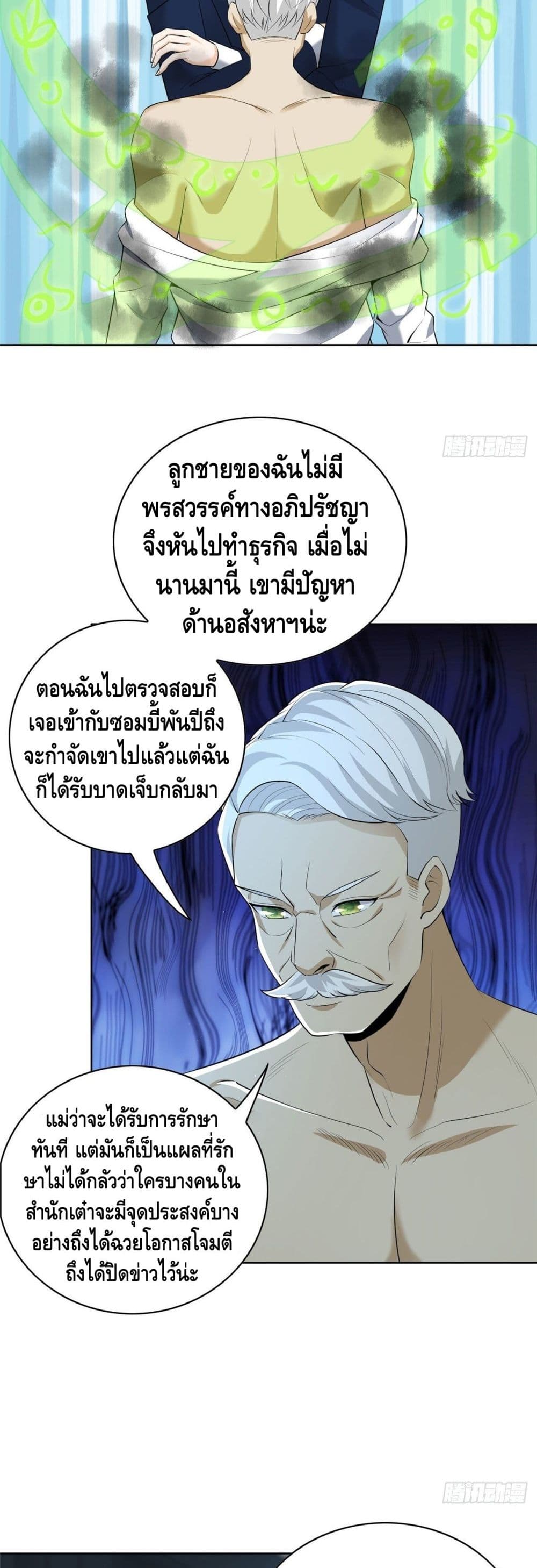 The Great System ตอนที่ 28 (18)