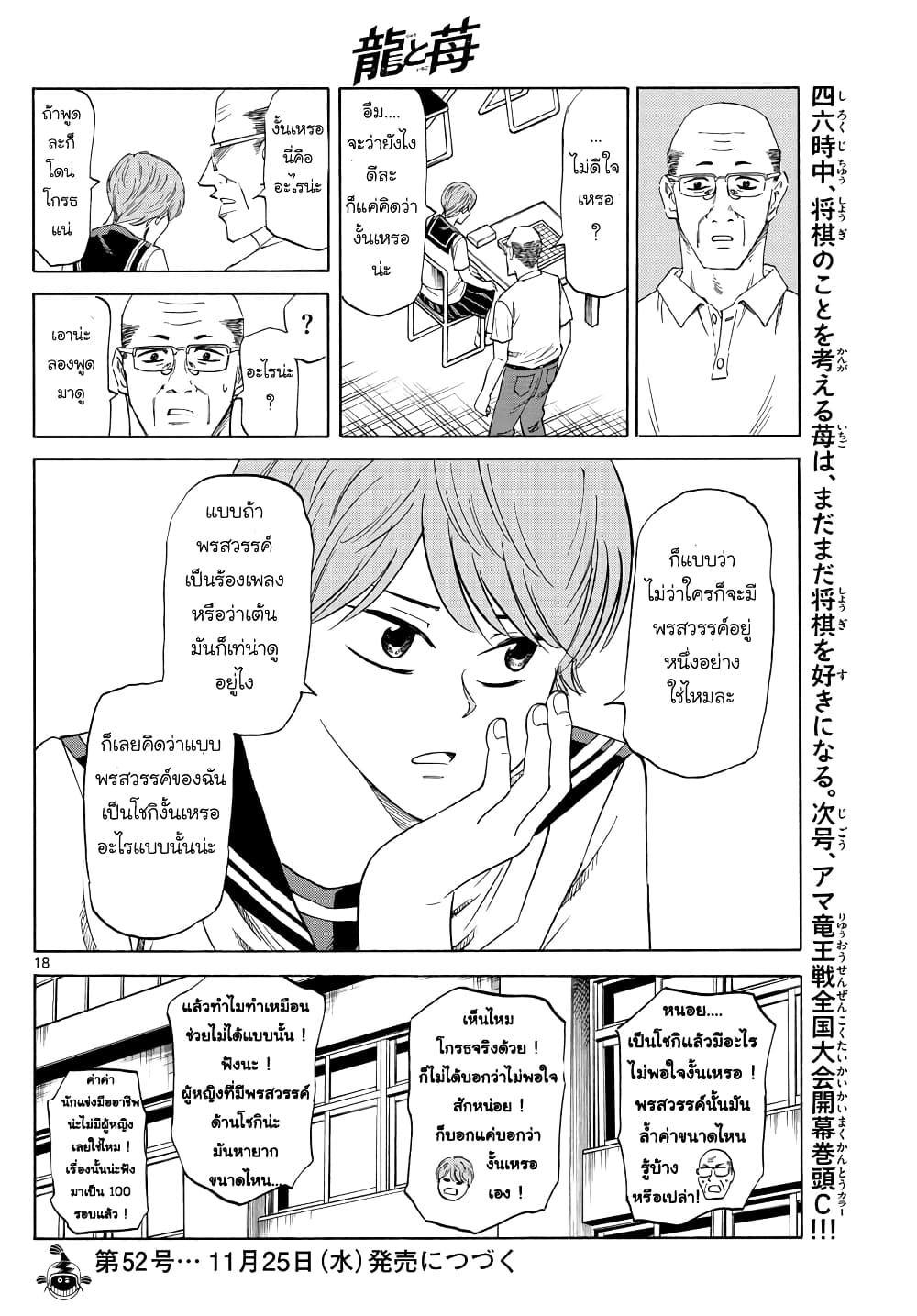 Ryuu to Ichigo ตอนที่ 24 (18)