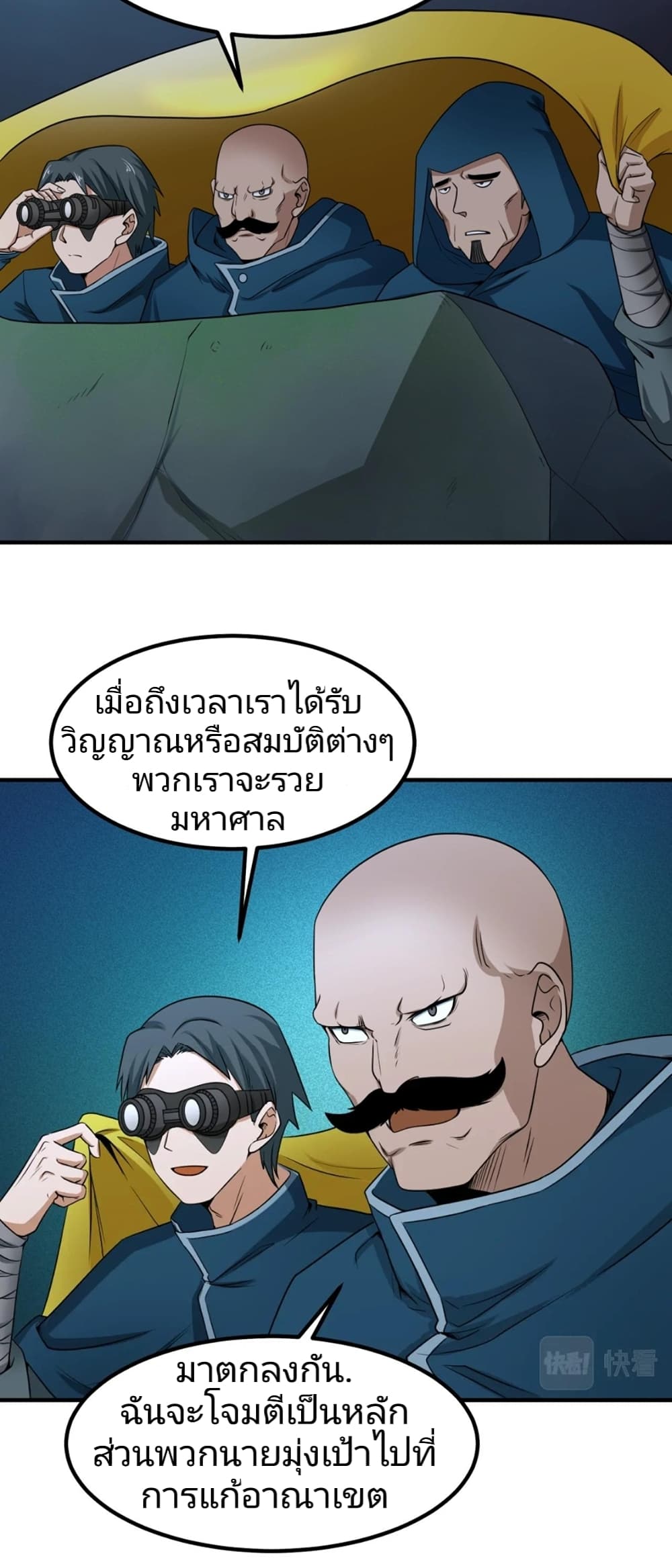 The Age of Ghost Spirits ตอนที่ 8 (3)