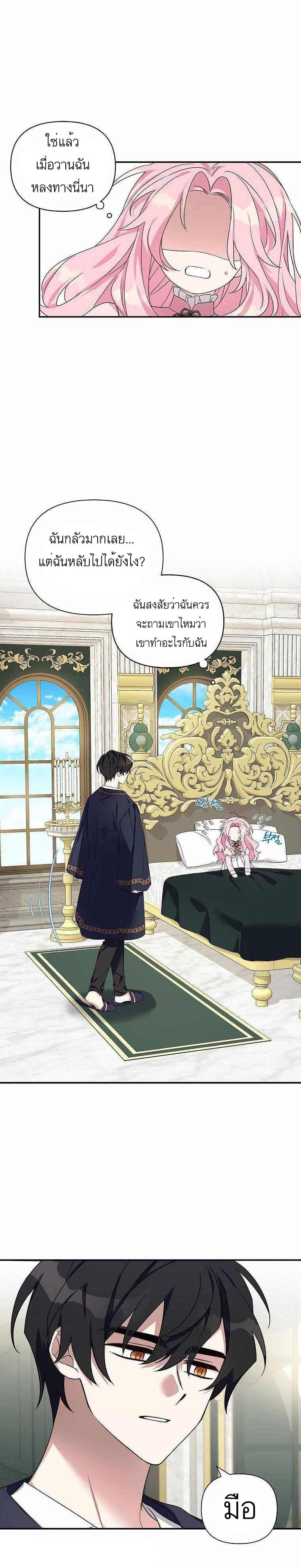 The Youngest Daughter of the Villainous Duke ตอนที่ 6 (5)
