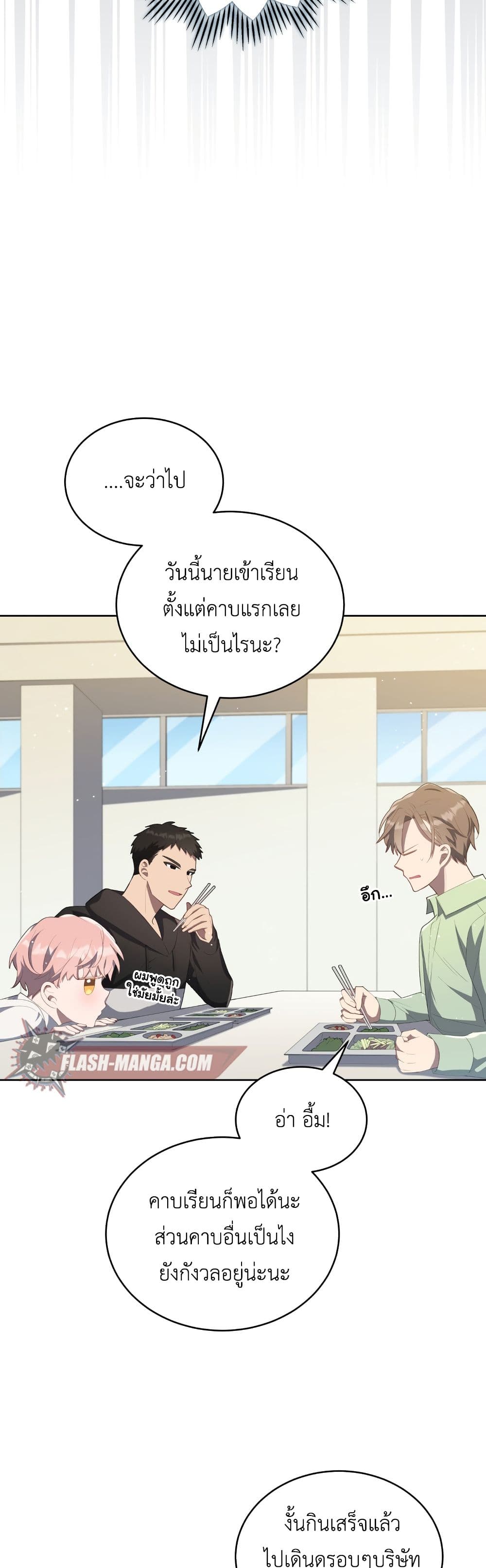 The Second Life of an All Rounder Idol ตอนที่ 5 (30)