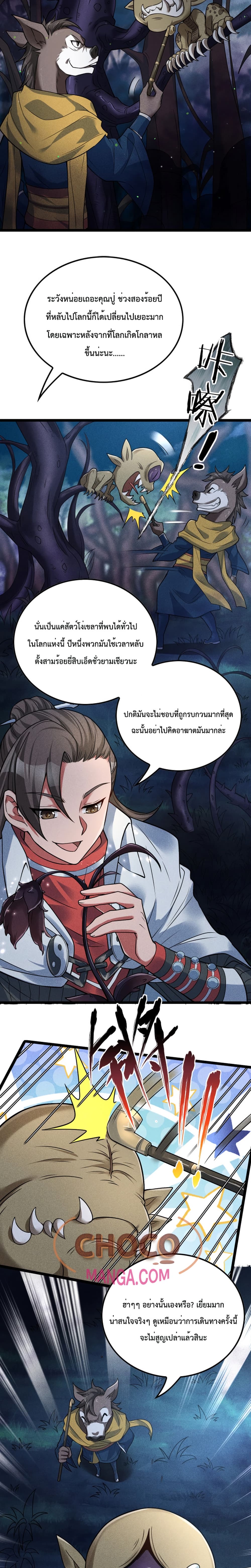 I just want to make Alchemy And Become A God ตอนที่ 4 (5)