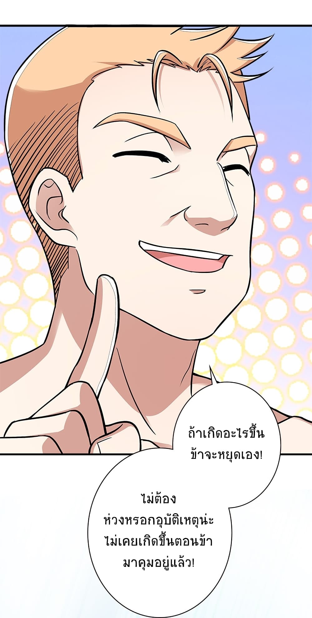 The Martial Emperor’s Life After Seclusion ตอนที่ 11 (17)