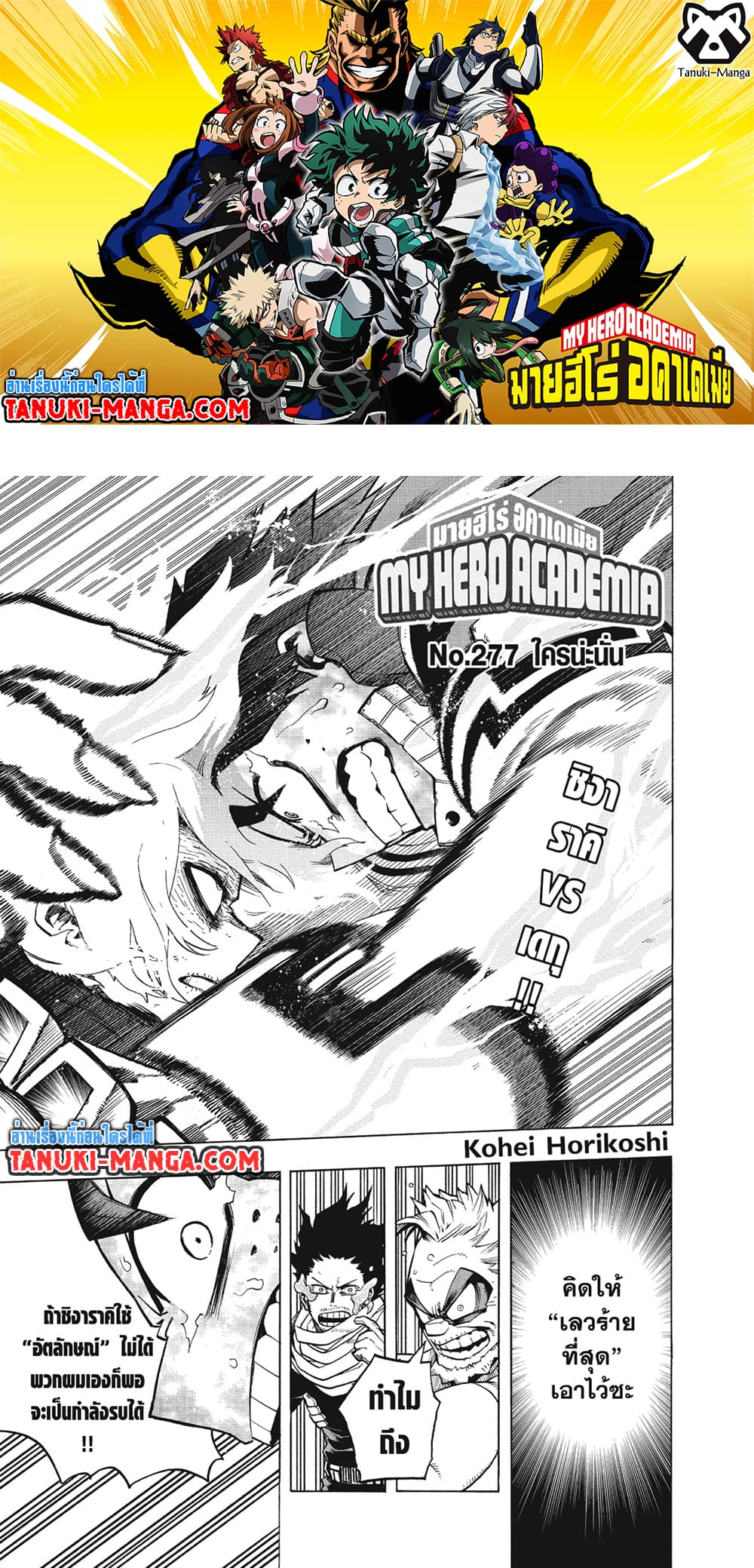 Boku no Hero Academia ตอนที่ 277 (1)