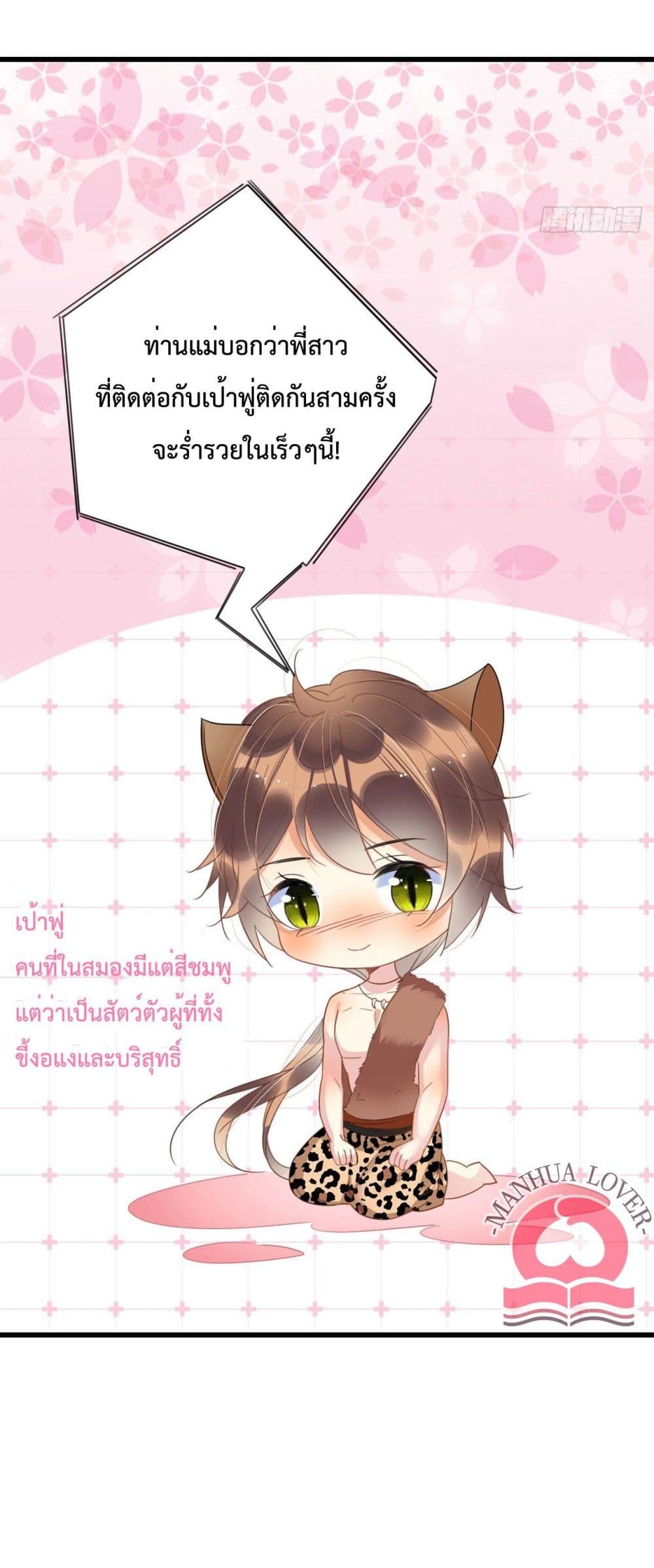 Help! The Snake Husband Loves Me So Much! ตอนที่ 7 (41)