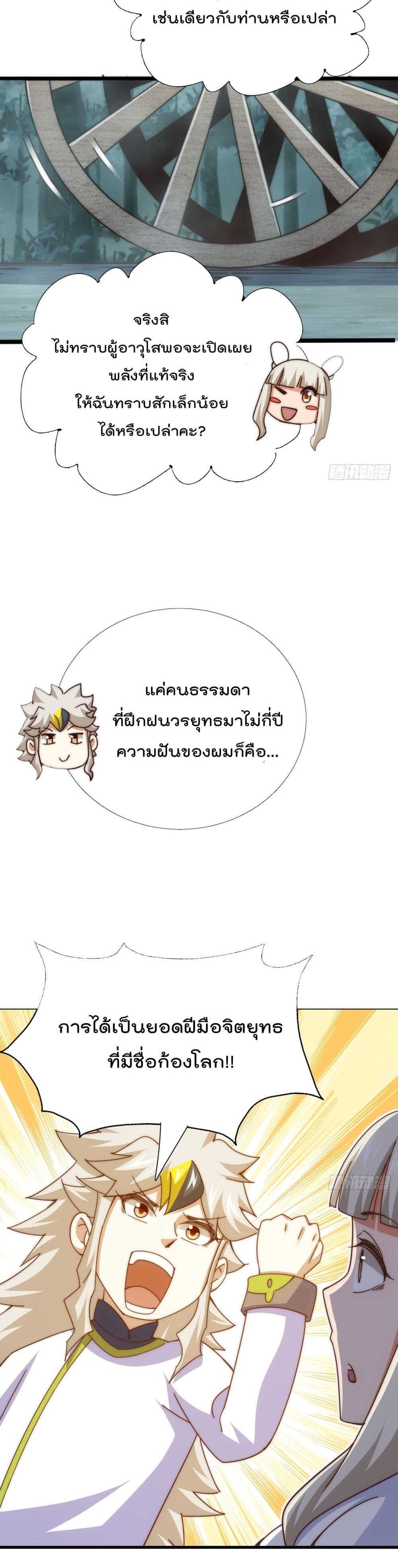 Who is your Daddy ตอนที่ 183 (29)